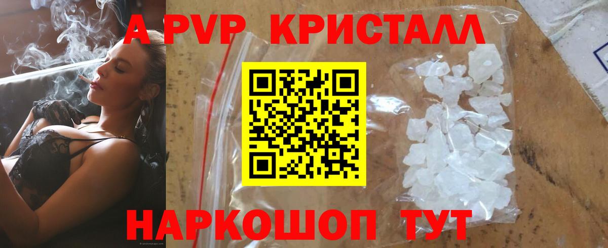 Альфа ПВП кристаллы Губкинский