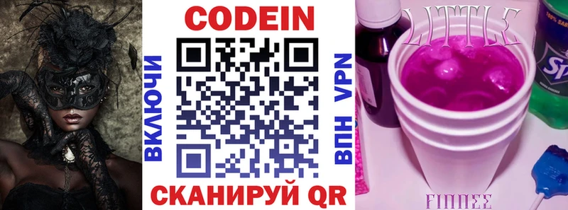 Кодеин Purple Drank Губкинский