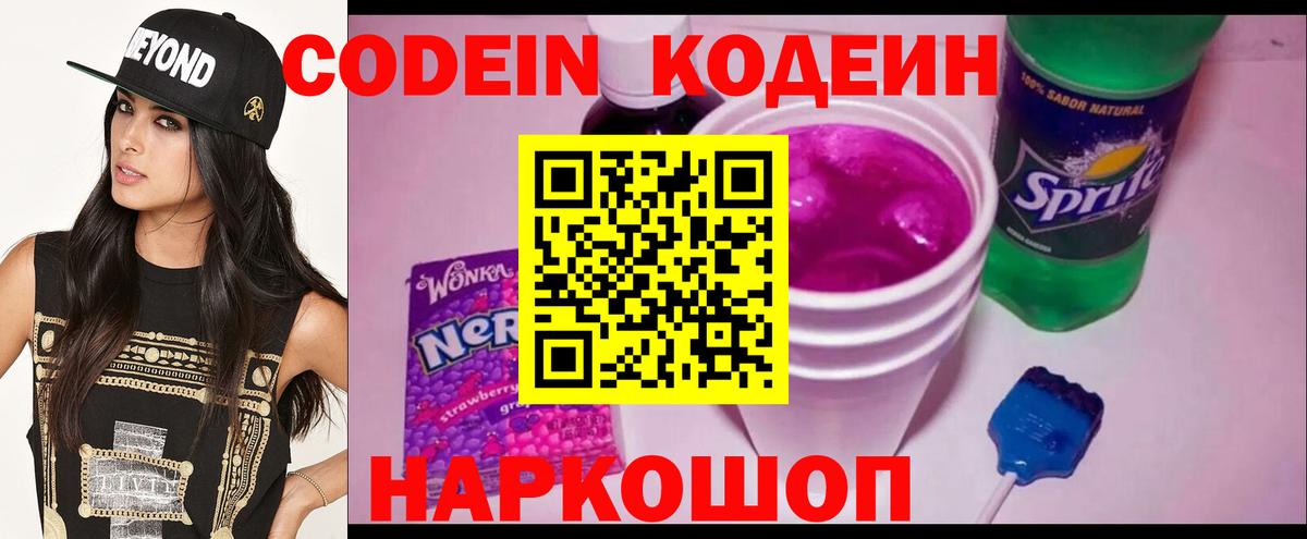 Кодеиновый сироп Lean напиток Lean (лин)  Вход с VPN  Губкинский  Кодеиновый сироп Lean Purple Drank 