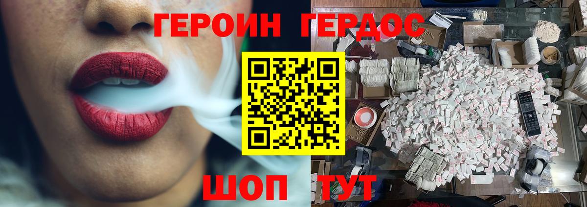 Героин Афган Губкинский