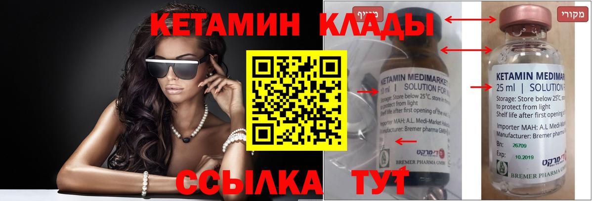 Губкинский  Кетамин VHQ  Вход с VPN 