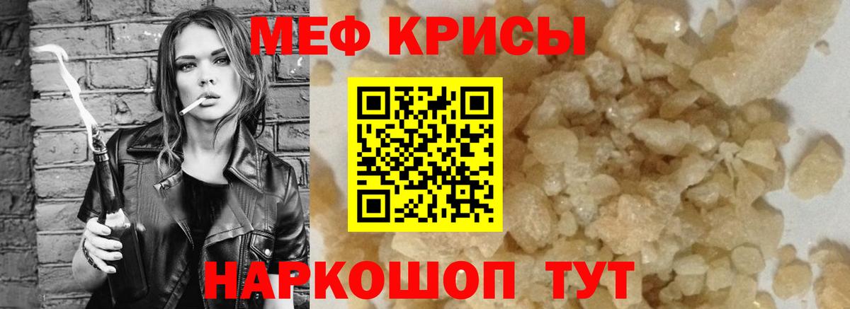 МЕФ VHQ  Вход с VPN  Меф  Губкинский  МЯУ-МЯУ кристаллы  МЯУ-МЯУ 