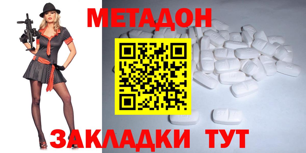 Метадон кристалл Губкинский